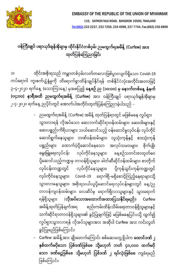 20200403 curfew announcement