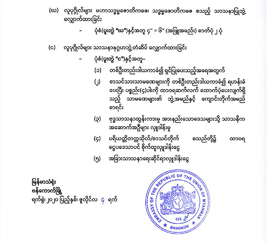 announcement for religious title 02