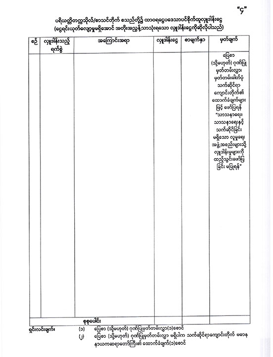 announcement for religious title 11