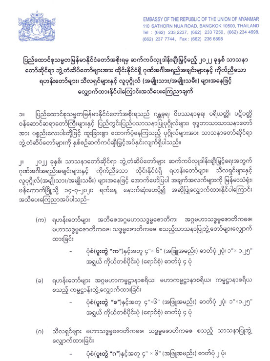 ceremony announcements 01