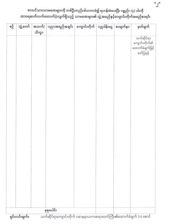 ceremony announcements 09