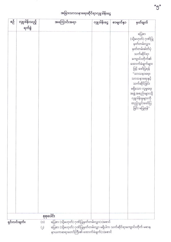 ceremony announcements 12