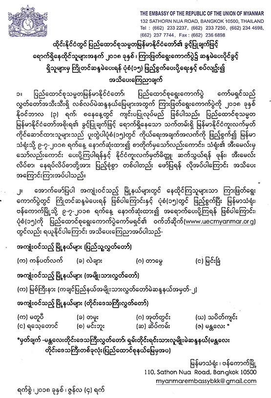 election announcement 01