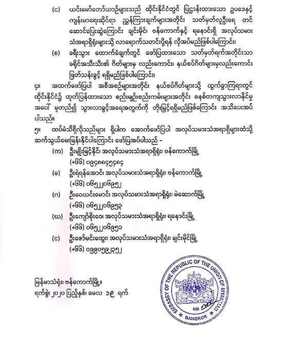 arrive myanmar citizens from tai 02