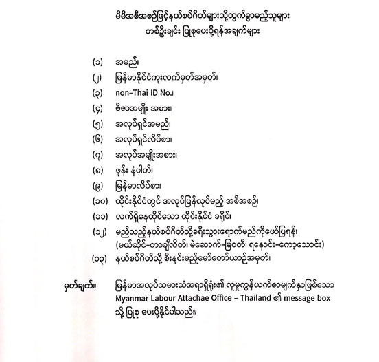 arrive myanmar citizens from tai 03