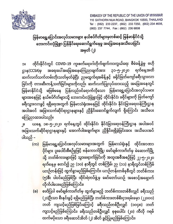 arrive myanmar citizens from tai