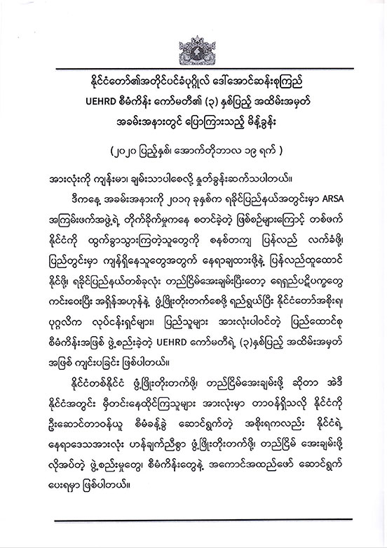 uehrd announcement 01