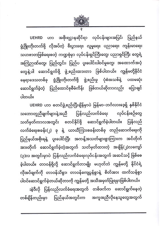 uehrd announcement 01