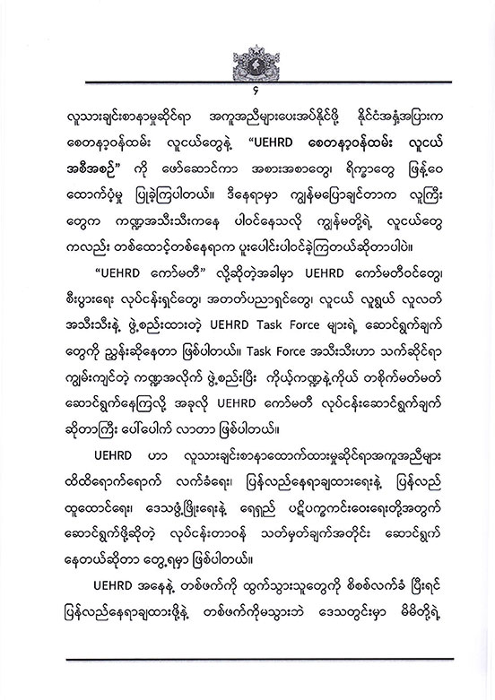 uehrd announcement 01