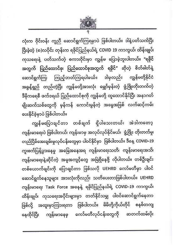 uehrd announcement 01