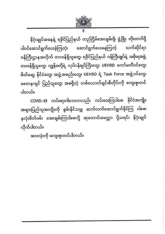 uehrd announcement 01