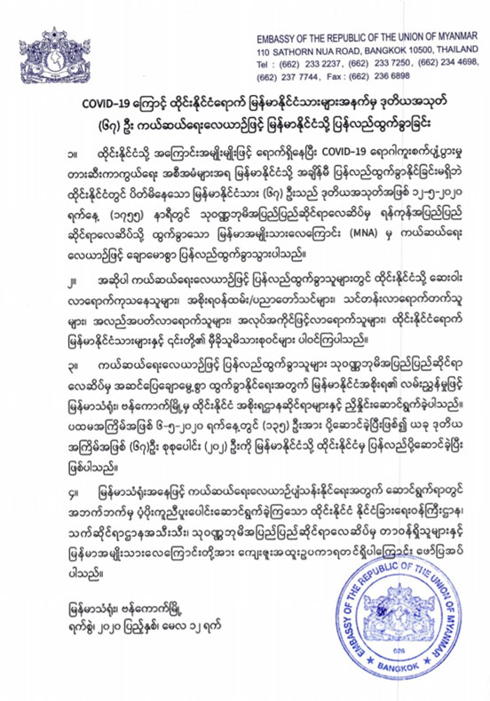 myanmar citizens from tai 01