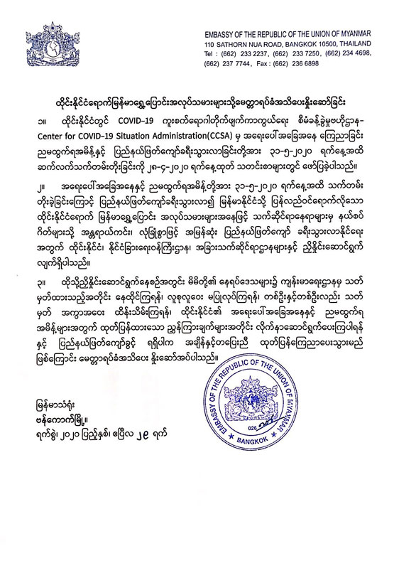 myanmar citizens from thai