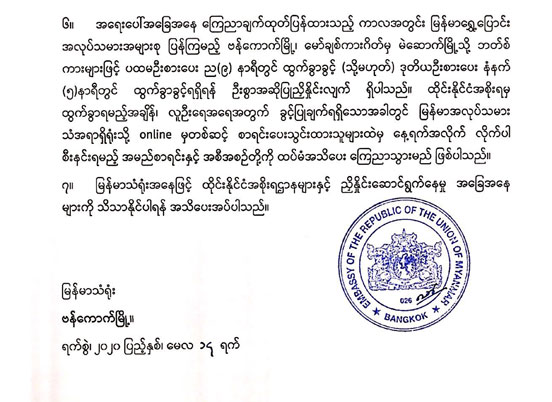 safe for myanmar citizens-02