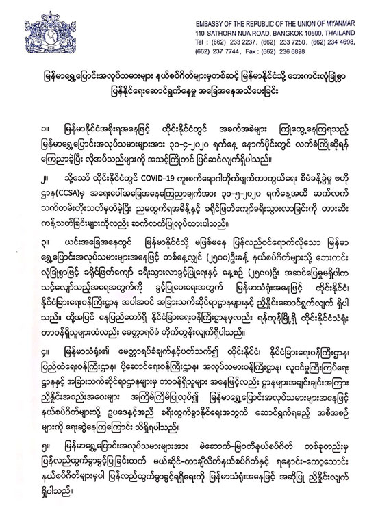 safe for myanmar citizens